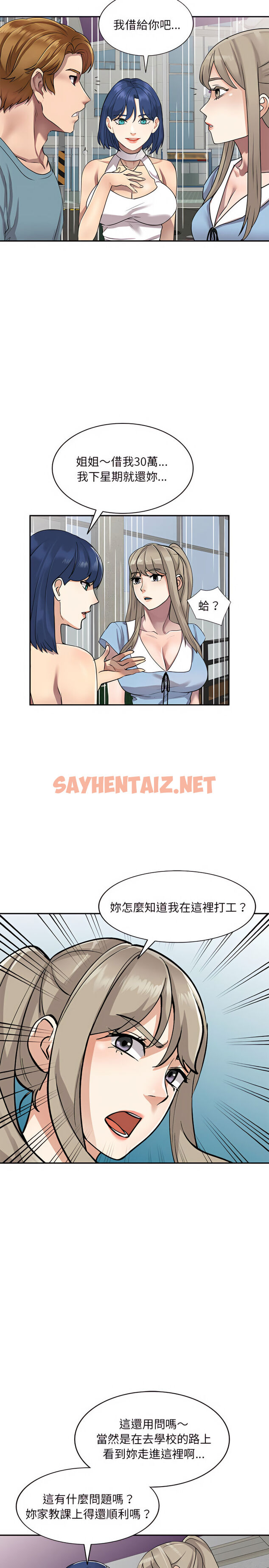 查看漫画私房家教課 - 第8章 - sayhentaiz.net中的919516图片