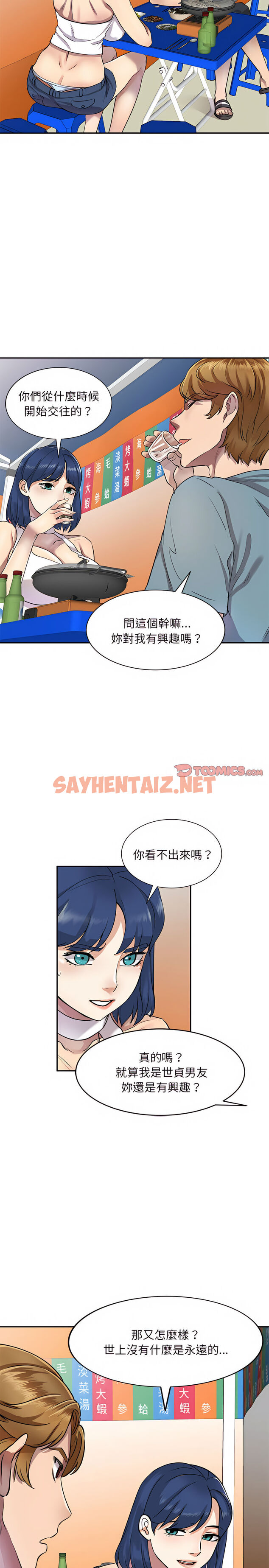 查看漫画私房家教課 - 第8章 - sayhentaiz.net中的919519图片