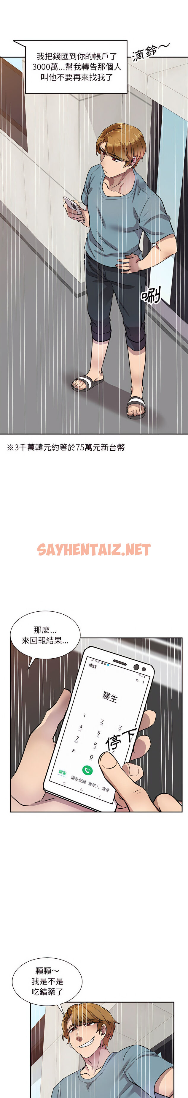 查看漫画私房家教課 - 第9章 - sayhentaiz.net中的925954图片