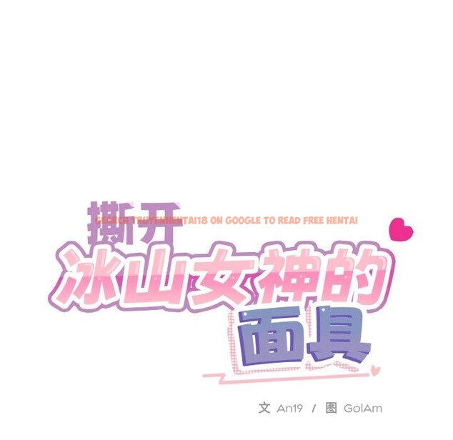 查看漫画撕開冰山女神的面具 - 第19話 - tymanga.com中的3218689图片