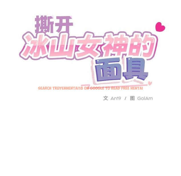 查看漫画撕開冰山女神的面具 - 第19話 - tymanga.com中的3218779图片