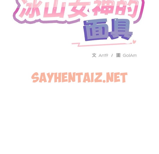 查看漫画撕開冰山女神的面具 - 第2話 - sayhentaiz.net中的2795758图片