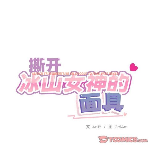 查看漫画撕開冰山女神的面具 - 第20話 - tymanga.com中的3239324图片