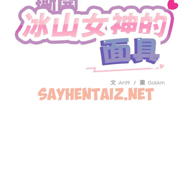 查看漫画撕開冰山女神的面具 - 第3話 - sayhentaiz.net中的2795885图片