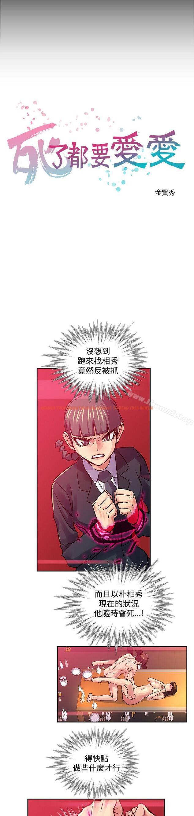 查看漫画死了都要愛愛 - 第30話 - tymanga.com中的52195图片