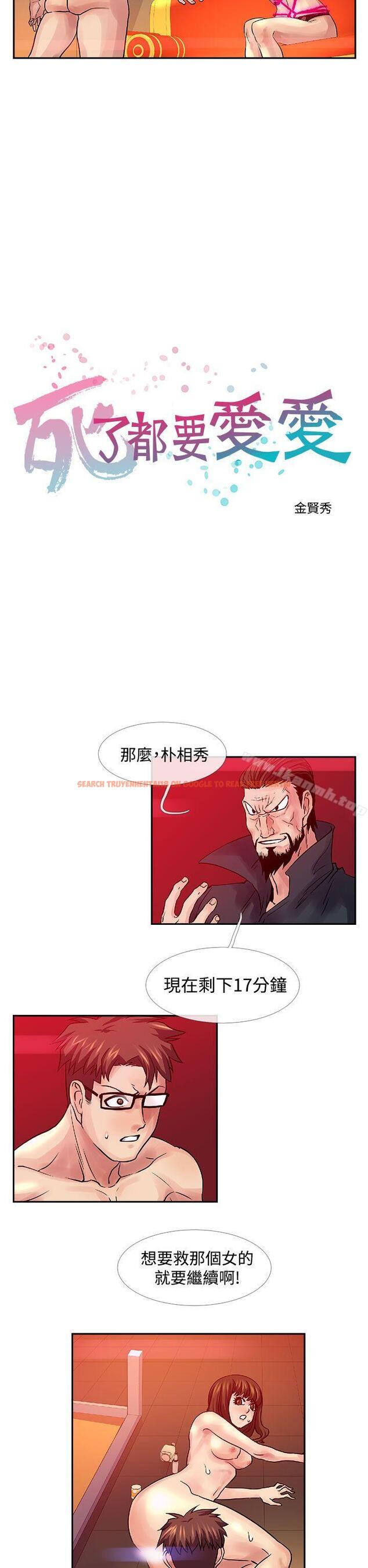 查看漫画死了都要愛愛 - 第31話 - tymanga.com中的52512图片