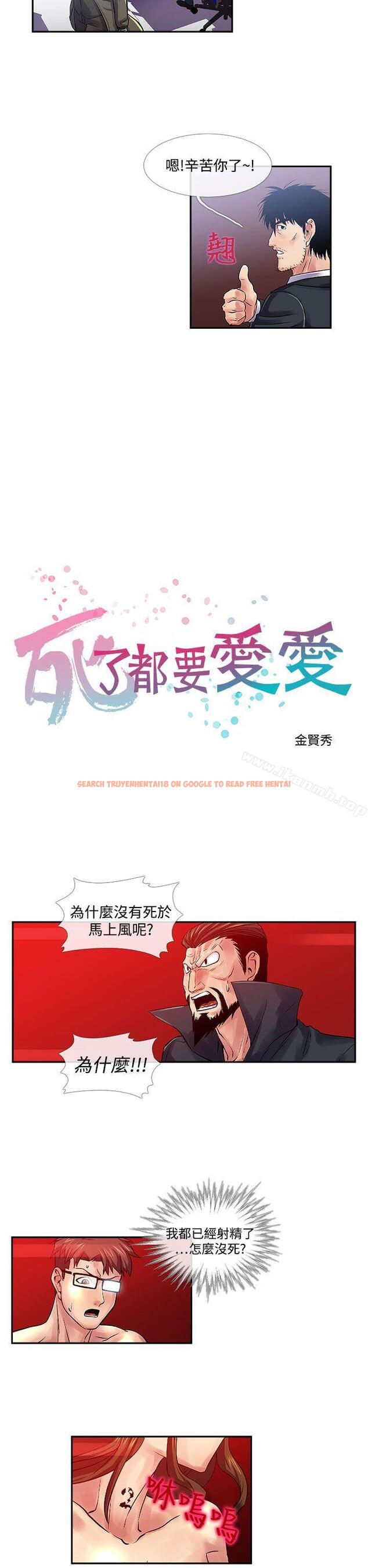 查看漫画死了都要愛愛 - 第32話 - tymanga.com中的52955图片