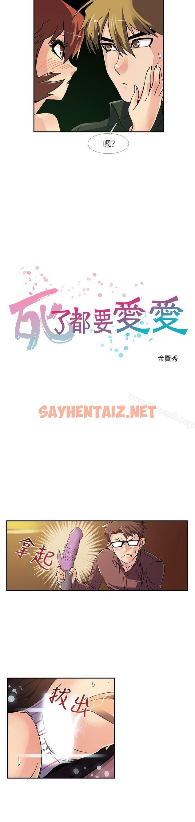 查看漫画死了都要愛愛 - 第8話 - sayhentaiz.net中的44416图片