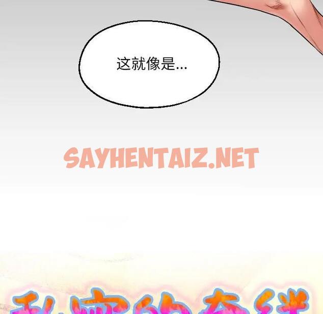 查看漫画私密的牽絆 - 第10話 - sayhentaiz.net中的1874671图片