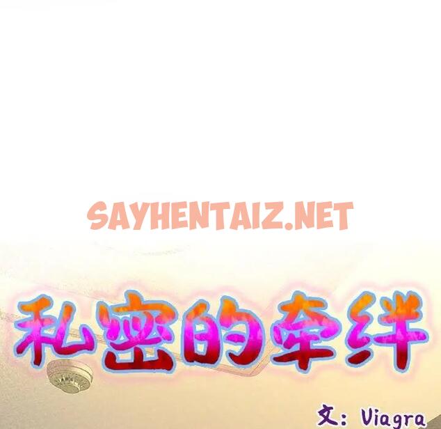 查看漫画私密的牽絆 - 第11話 - sayhentaiz.net中的1896054图片