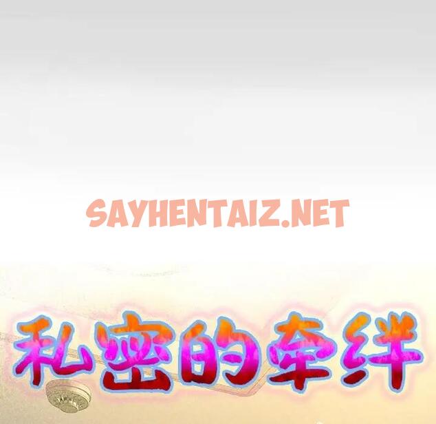 查看漫画私密的牽絆 - 第13話 - sayhentaiz.net中的1940010图片