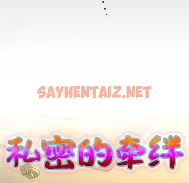 查看漫画私密的牽絆 - 第14話 - sayhentaiz.net中的1962606图片