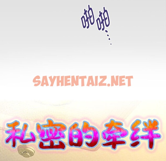 查看漫画私密的牽絆 - 第26話 - sayhentaiz.net中的2599049图片