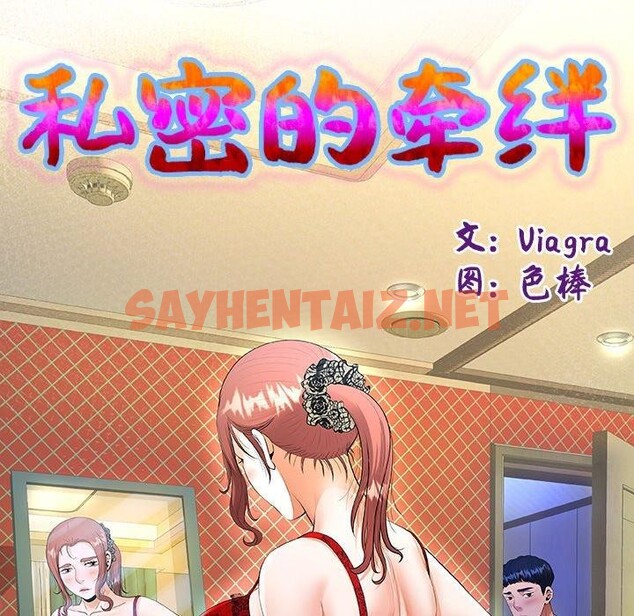 查看漫画私密的牽絆 - 第36話 - tymanga.com中的2867703图片