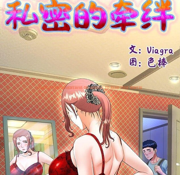 查看漫画私密的牽絆 - 第38話 - www.tymanga.com中的2921172图片