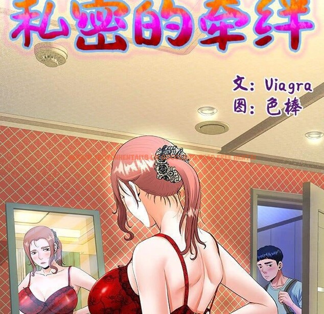 查看漫画私密的牽絆 - 第39話 - www.tymanga.com中的2945375图片
