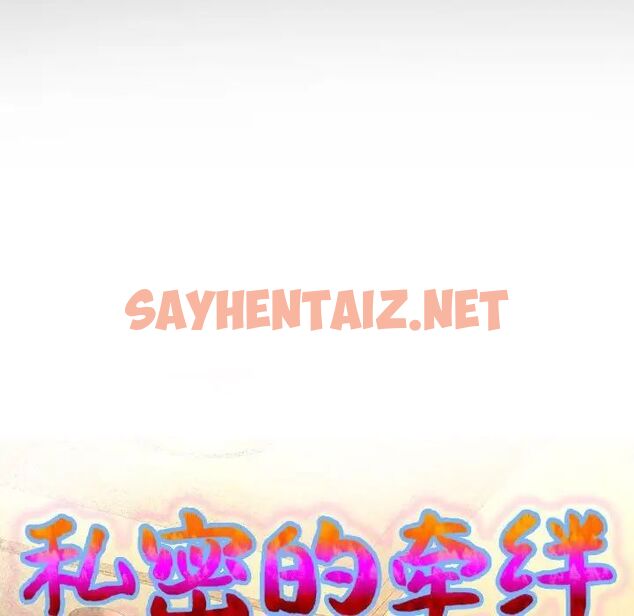 查看漫画私密的牽絆 - 第4話 - sayhentaiz.net中的1750795图片