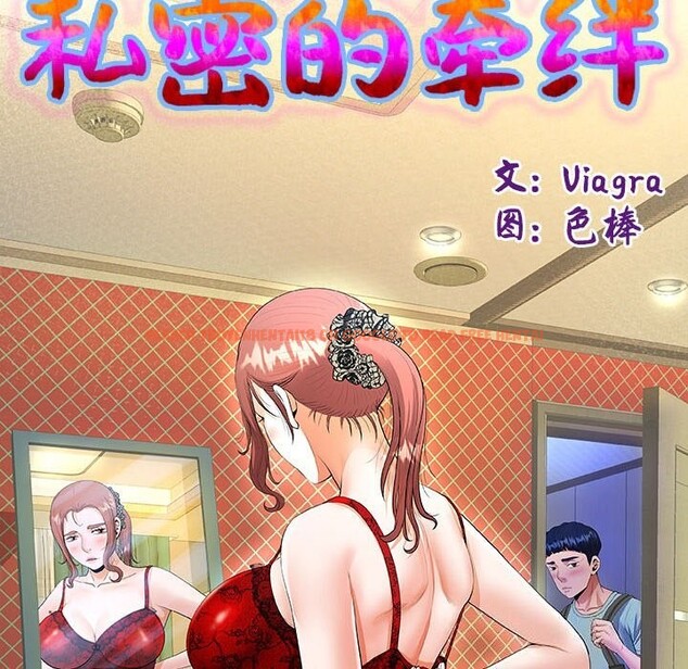 查看漫画私密的牽絆 - 第44話 - www.tymanga.com中的3078340图片