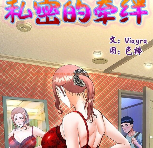 查看漫画私密的牽絆 - 第49話 - sayhentaiz.net中的3210430图片