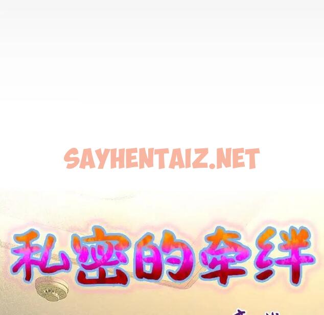 查看漫画私密的牽絆 - 第9話 - sayhentaiz.net中的1853382图片