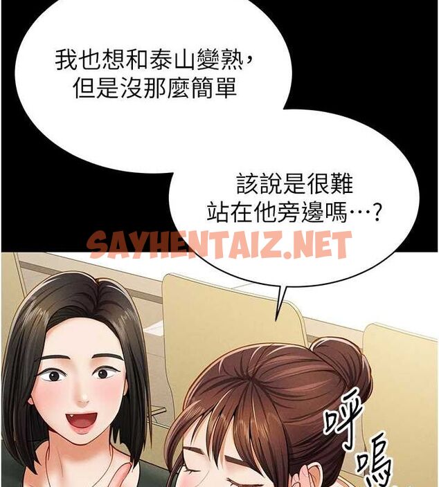 查看漫画私密視角 - 第12話-泰山，我幫你弄乾淨… - www.tymanga.com中的2849041图片