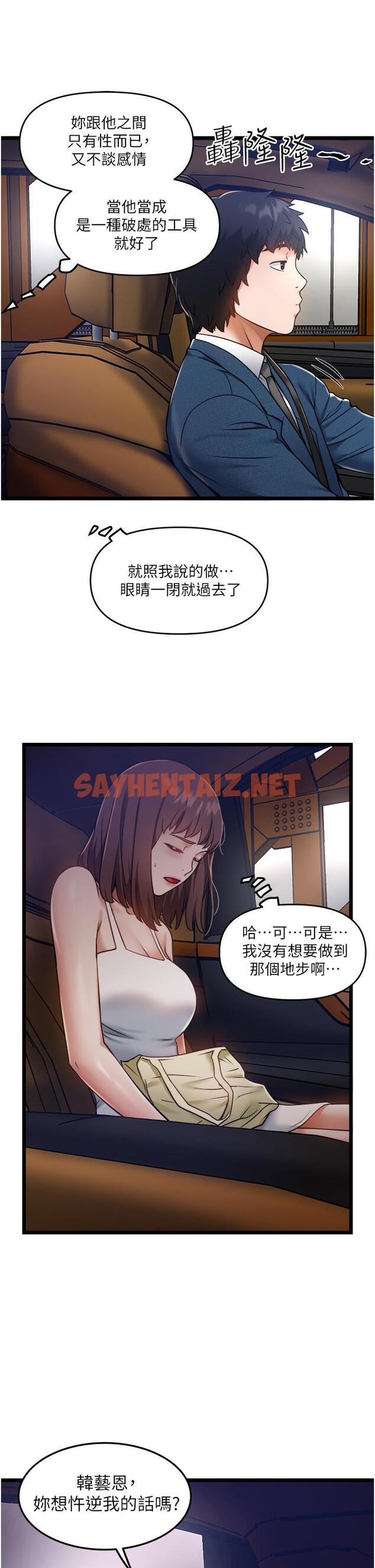 查看漫画私人司機 - 第10話-看來你慢慢習慣我這根了 - sayhentaiz.net中的1042627图片