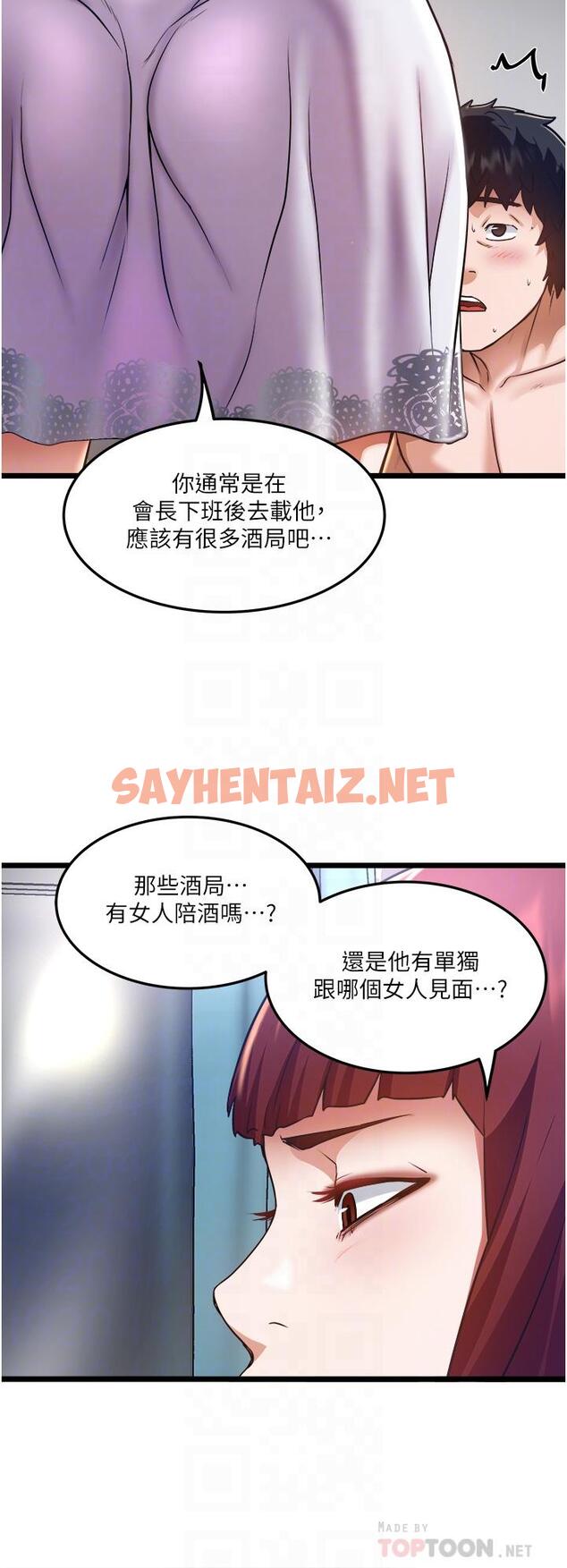 查看漫画私人司機 - 第11話-想被粗大的老二插 - sayhentaiz.net中的1042654图片