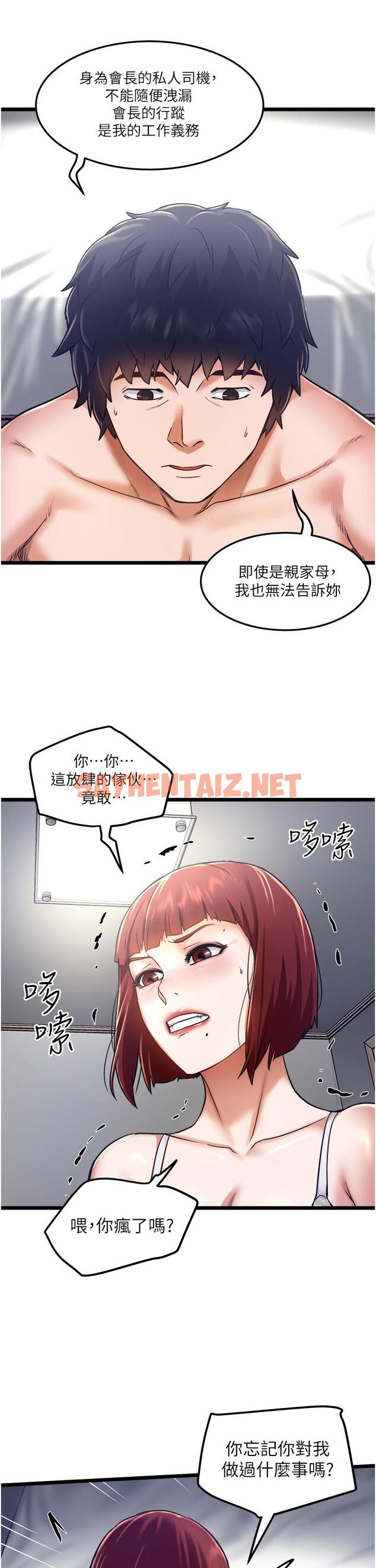 查看漫画私人司機 - 第11話-想被粗大的老二插 - sayhentaiz.net中的1042657图片