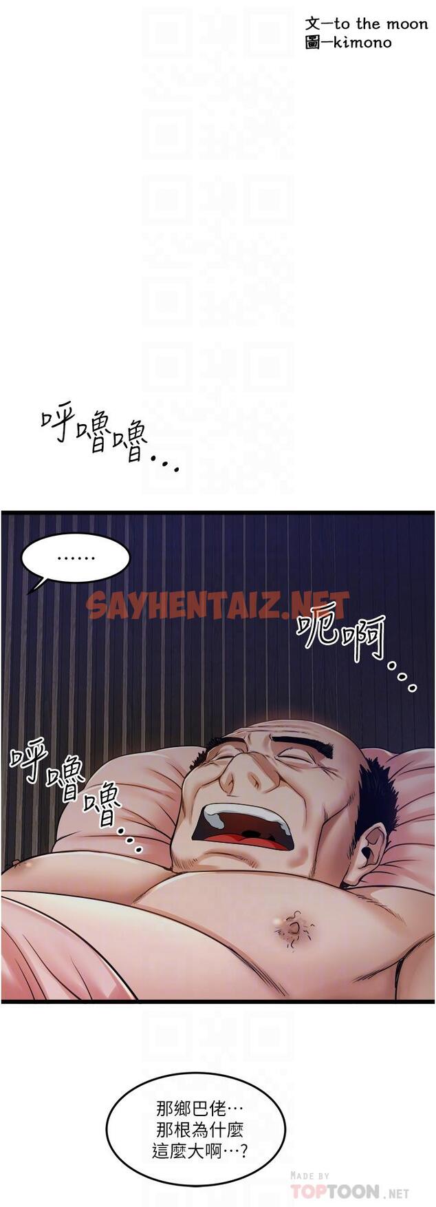 查看漫画私人司機 - 第11話-想被粗大的老二插 - sayhentaiz.net中的1042664图片