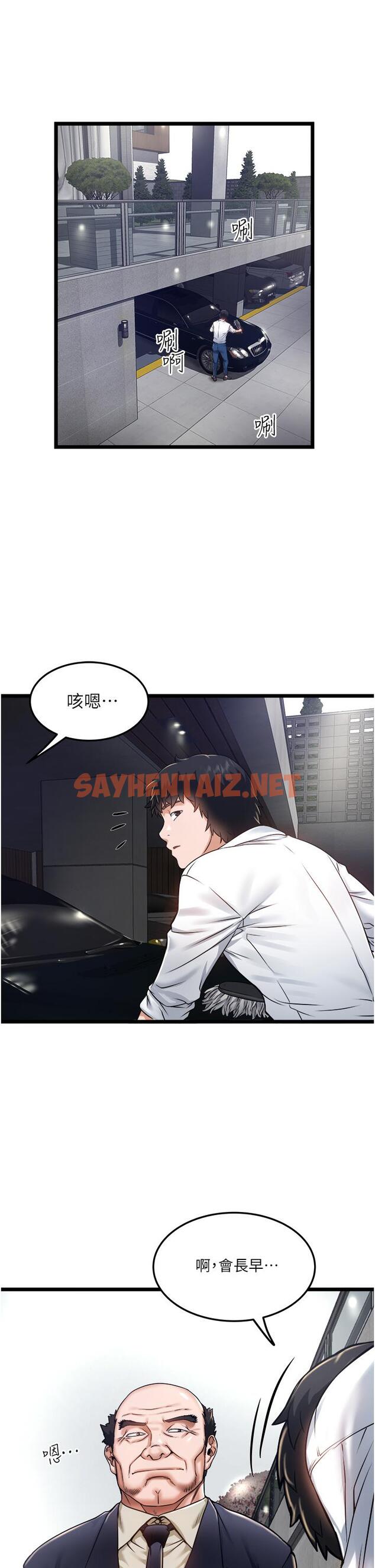 查看漫画私人司機 - 第11話-想被粗大的老二插 - sayhentaiz.net中的1042669图片