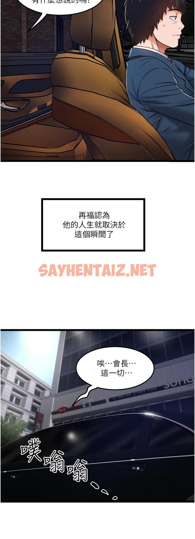 查看漫画私人司機 - 第11話-想被粗大的老二插 - sayhentaiz.net中的1042674图片