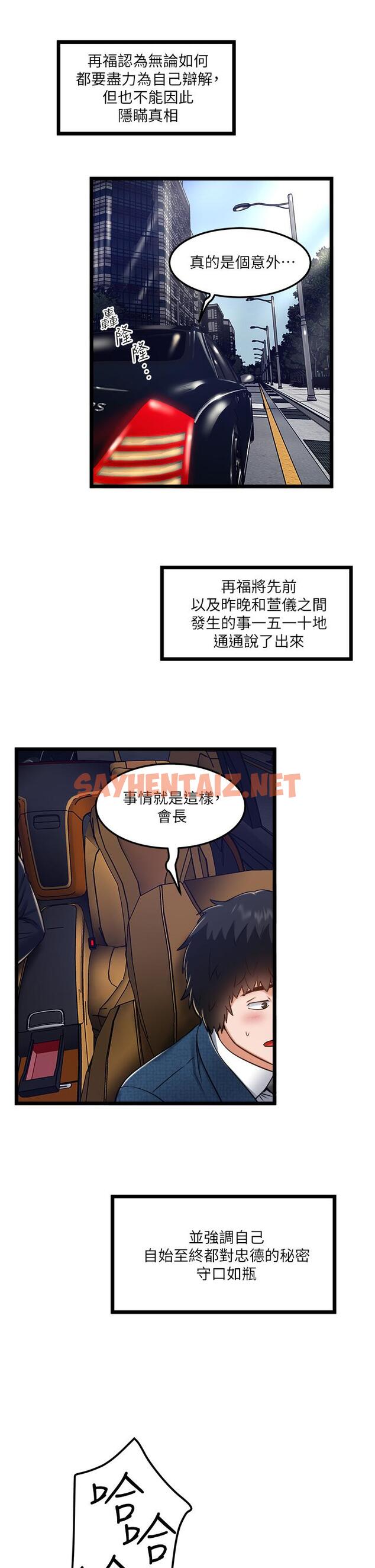 查看漫画私人司機 - 第11話-想被粗大的老二插 - sayhentaiz.net中的1042675图片