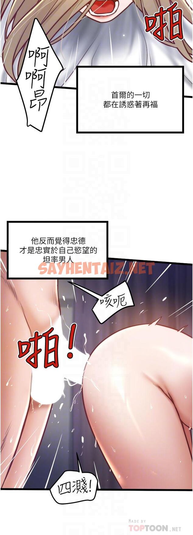 查看漫画私人司機 - 第12話-人家受不了了啦 - sayhentaiz.net中的1042693图片