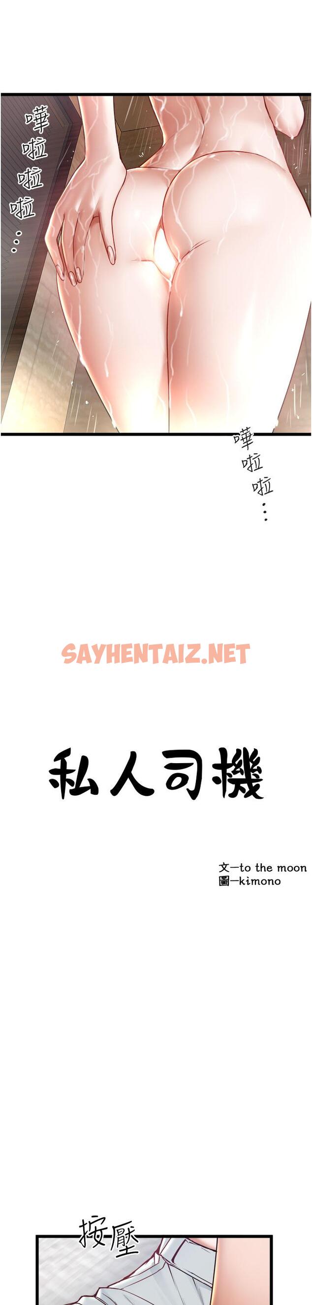 查看漫画私人司機 - 第17話-自動張開的雙腿 - sayhentaiz.net中的1090272图片