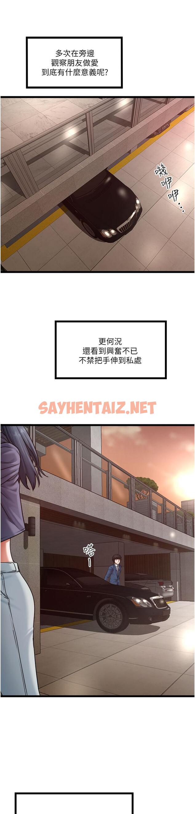 查看漫画私人司機 - 第17話-自動張開的雙腿 - sayhentaiz.net中的1090290图片