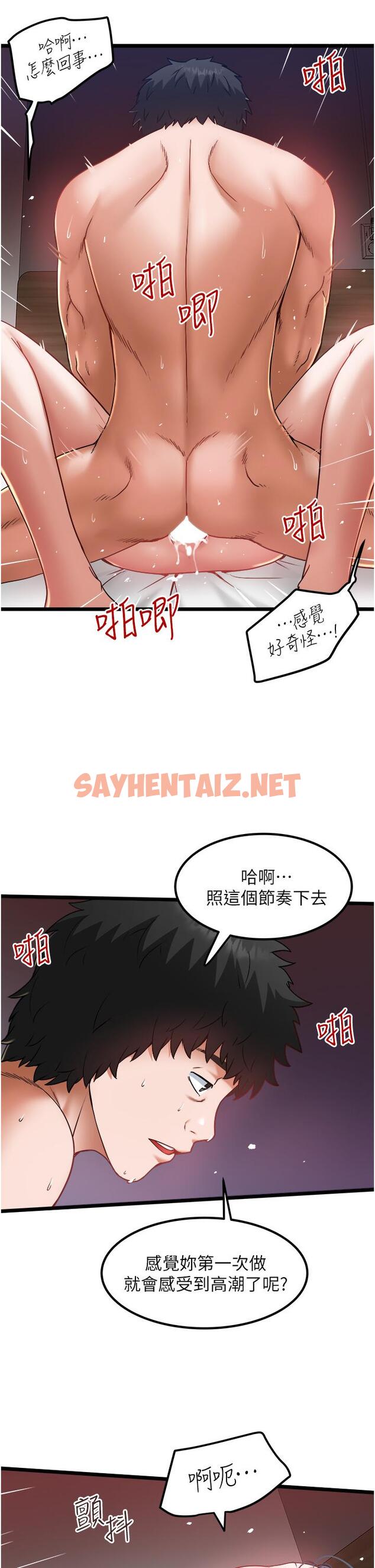 查看漫画私人司機 - 第19話-全射給我 - sayhentaiz.net中的1102638图片