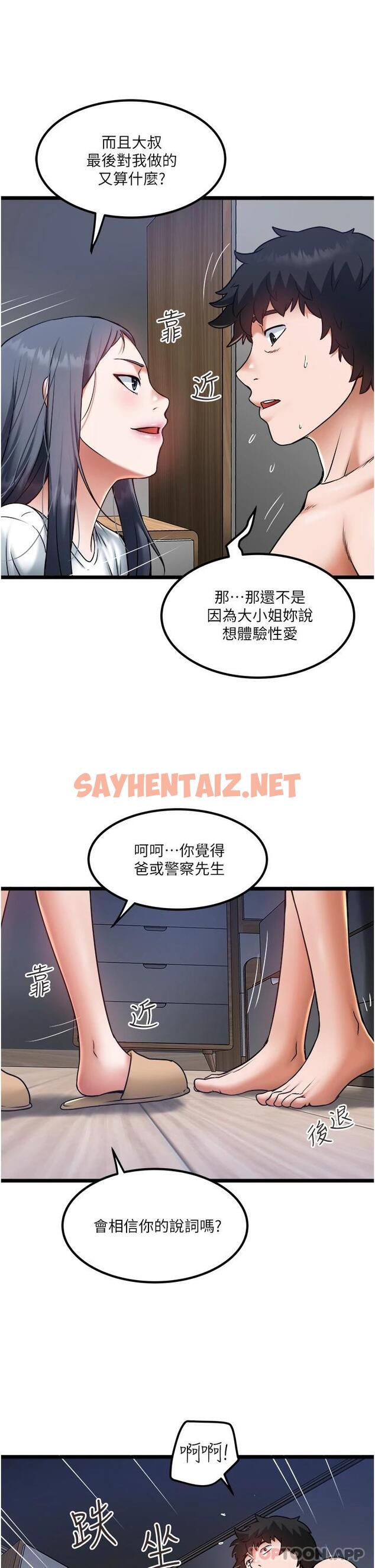 查看漫画私人司機 - 第21話-怎麼濕成這樣 - sayhentaiz.net中的1111563图片