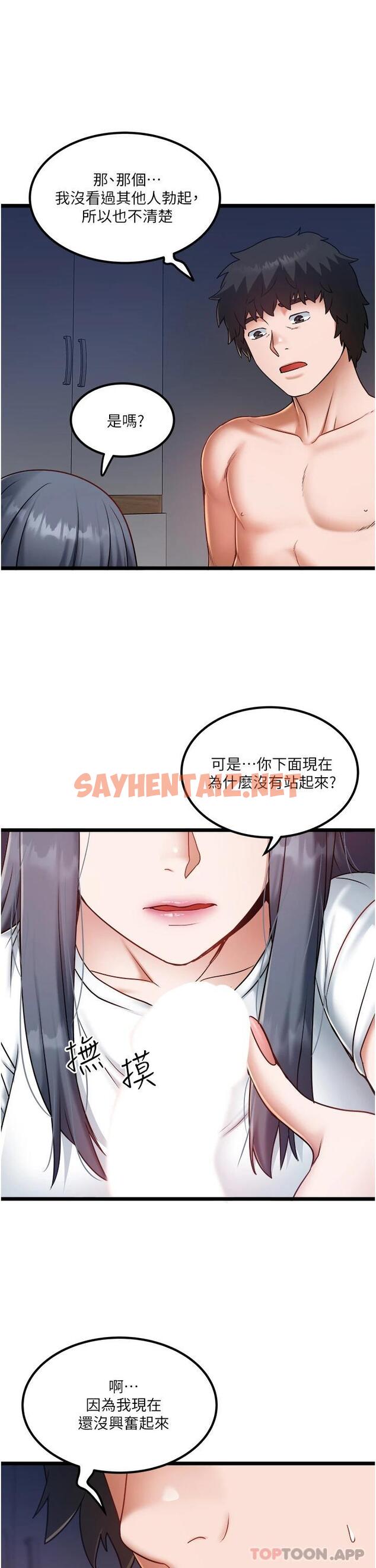 查看漫画私人司機 - 第21話-怎麼濕成這樣 - sayhentaiz.net中的1111571图片