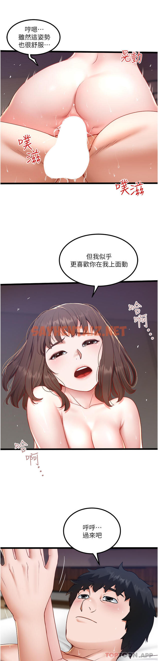 查看漫画私人司機 - 第25話-初嘗女上位 - sayhentaiz.net中的1130363图片