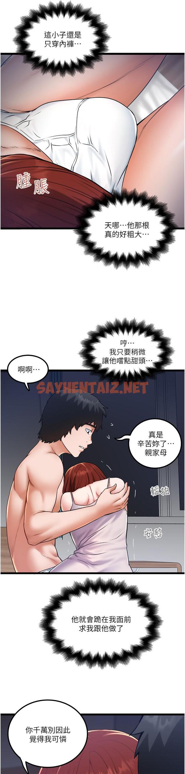 查看漫画私人司機 - 第26話-被G箍棒收服的親家母 - sayhentaiz.net中的1138556图片