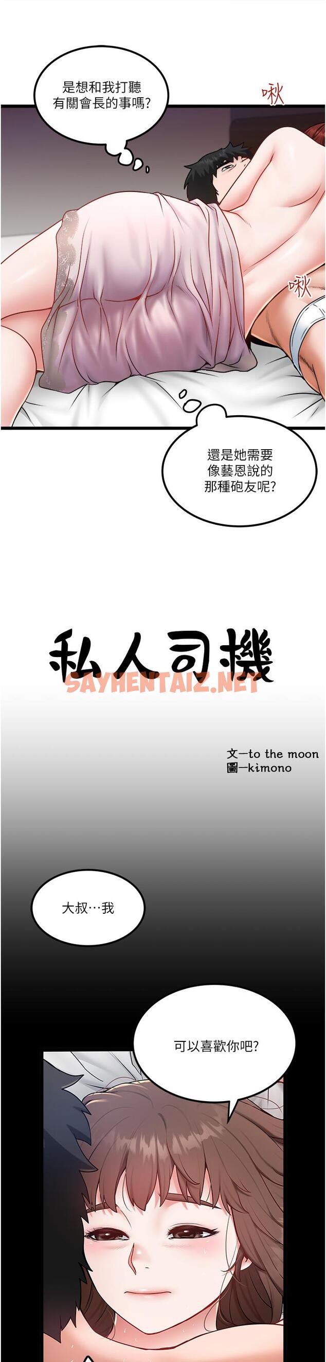 查看漫画私人司機 - 第26話-被G箍棒收服的親家母 - sayhentaiz.net中的1138560图片