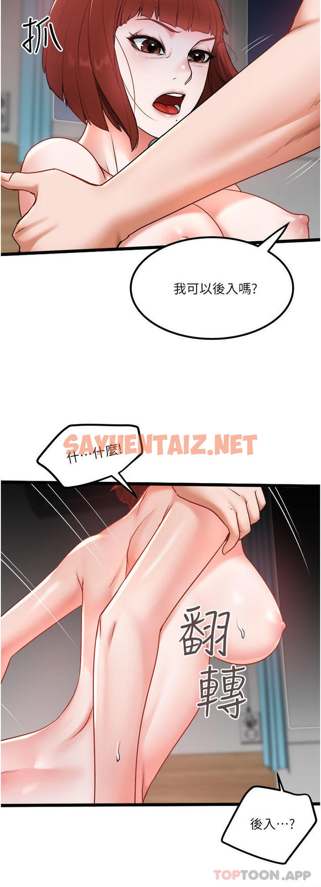 查看漫画私人司機 - 第27話-爽翻的後背式 - sayhentaiz.net中的1146215图片