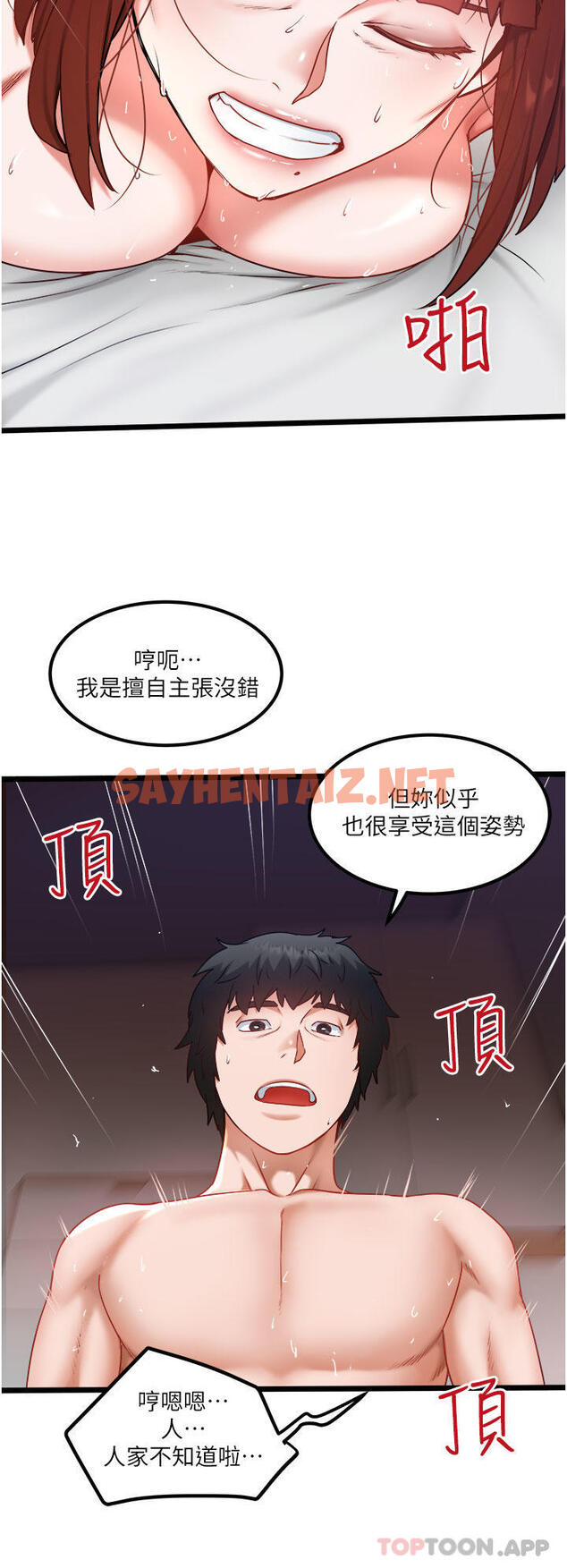 查看漫画私人司機 - 第27話-爽翻的後背式 - sayhentaiz.net中的1146219图片