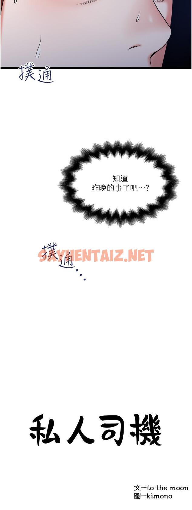 查看漫画私人司機 - 第28話-這次換你服務我 - sayhentaiz.net中的1151858图片