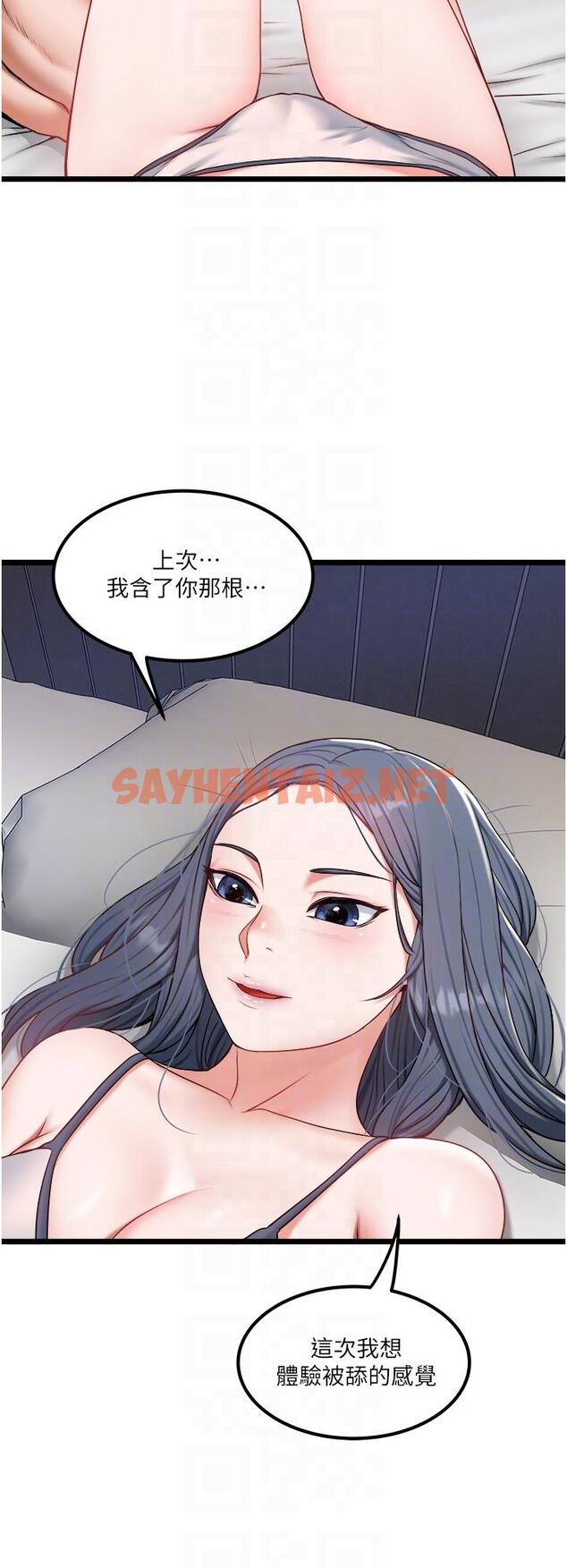 查看漫画私人司機 - 第28話-這次換你服務我 - sayhentaiz.net中的1151880图片