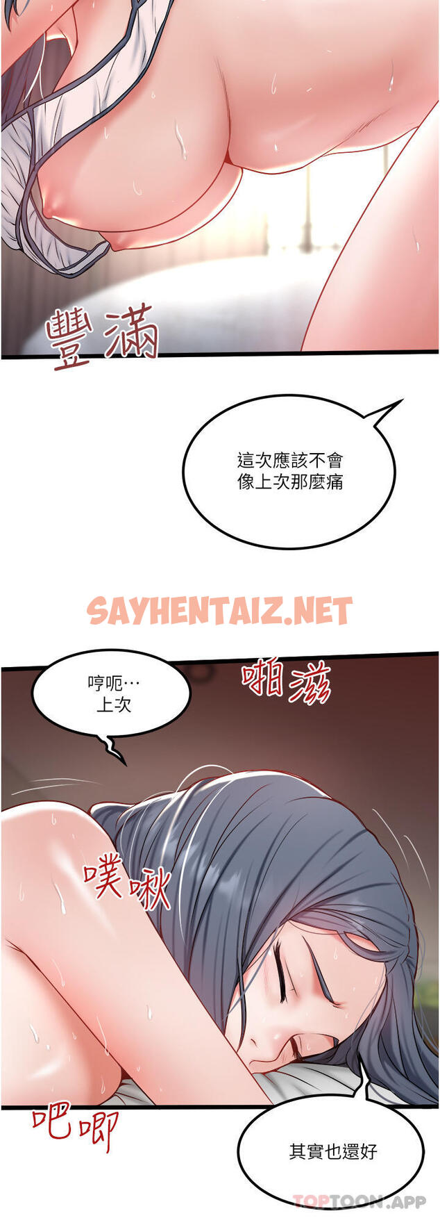 查看漫画私人司機 - 第29話-我也要把妳當成玩物 - sayhentaiz.net中的1157136图片