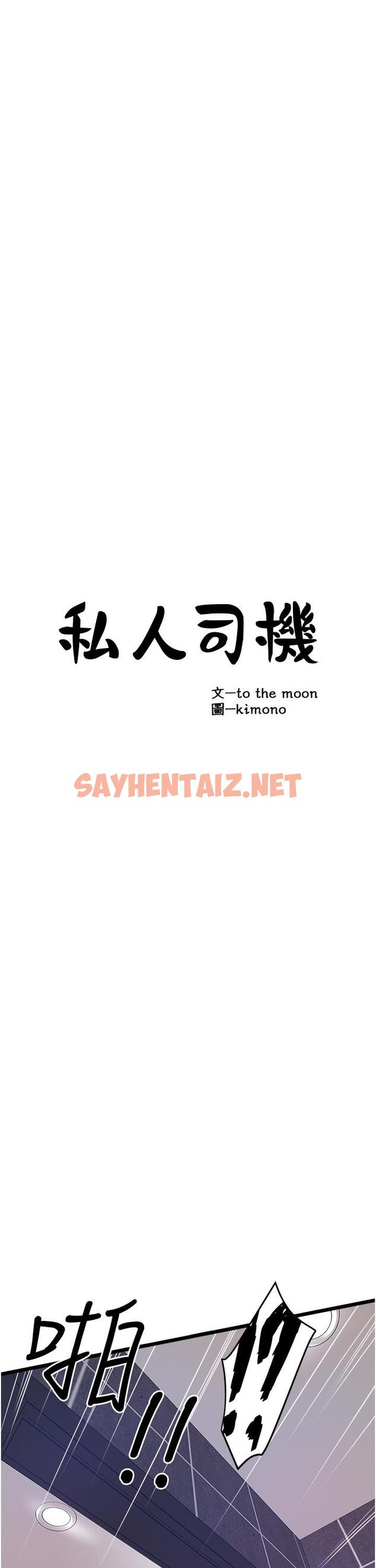 查看漫画私人司機 - 第3話-一滴不剩全射給我 - sayhentaiz.net中的1042323图片