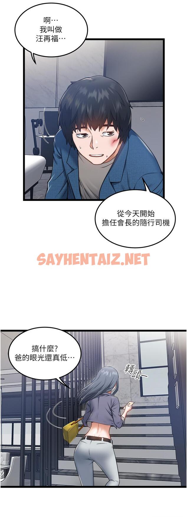 查看漫画私人司機 - 第3話-一滴不剩全射給我 - sayhentaiz.net中的1042339图片