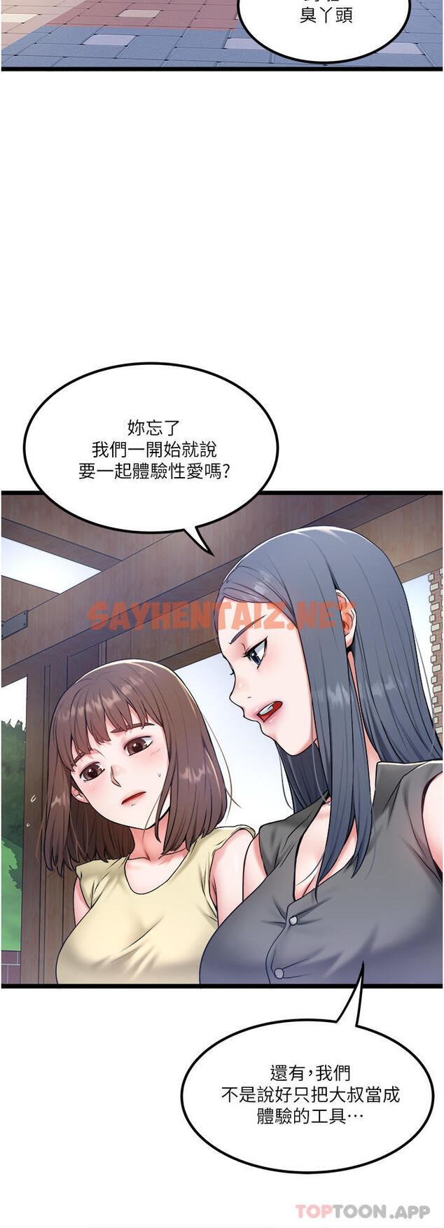 查看漫画私人司機 - 第30話-換妳們服務我了 - sayhentaiz.net中的1162016图片