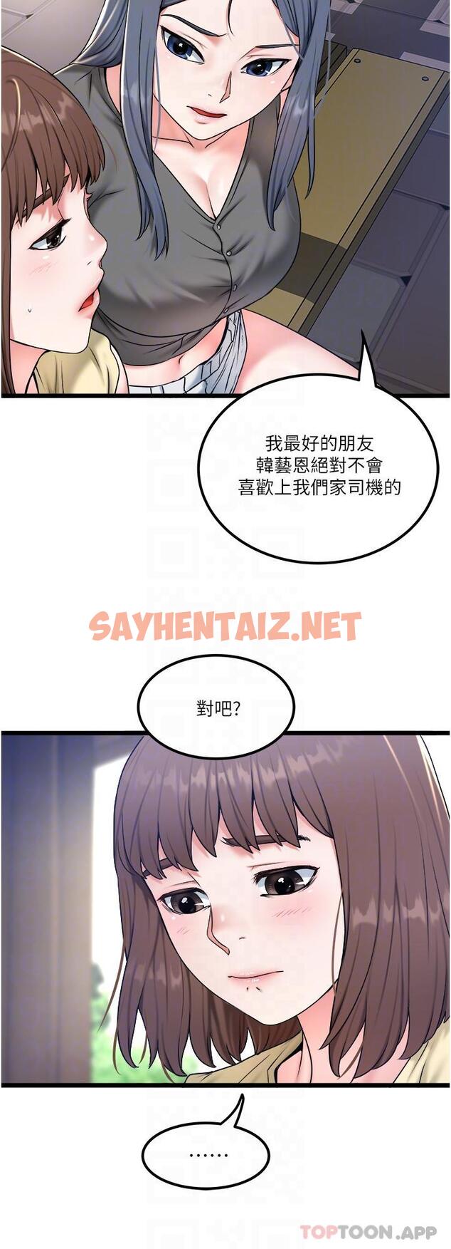 查看漫画私人司機 - 第30話-換妳們服務我了 - sayhentaiz.net中的1162018图片